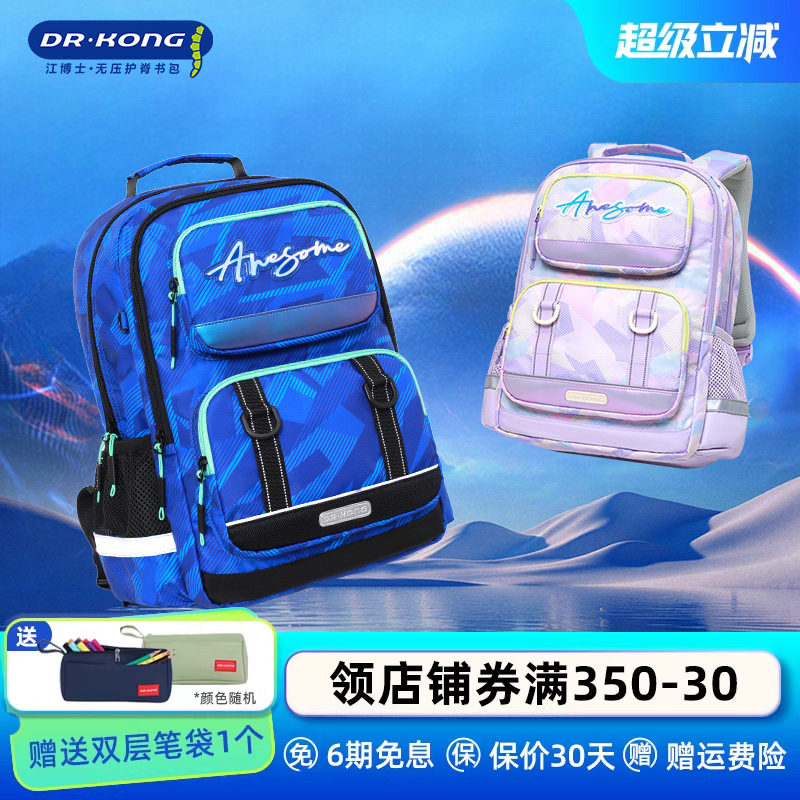 江博士护脊减负书包小学生三到五六年级男女生双肩背包大容量新款