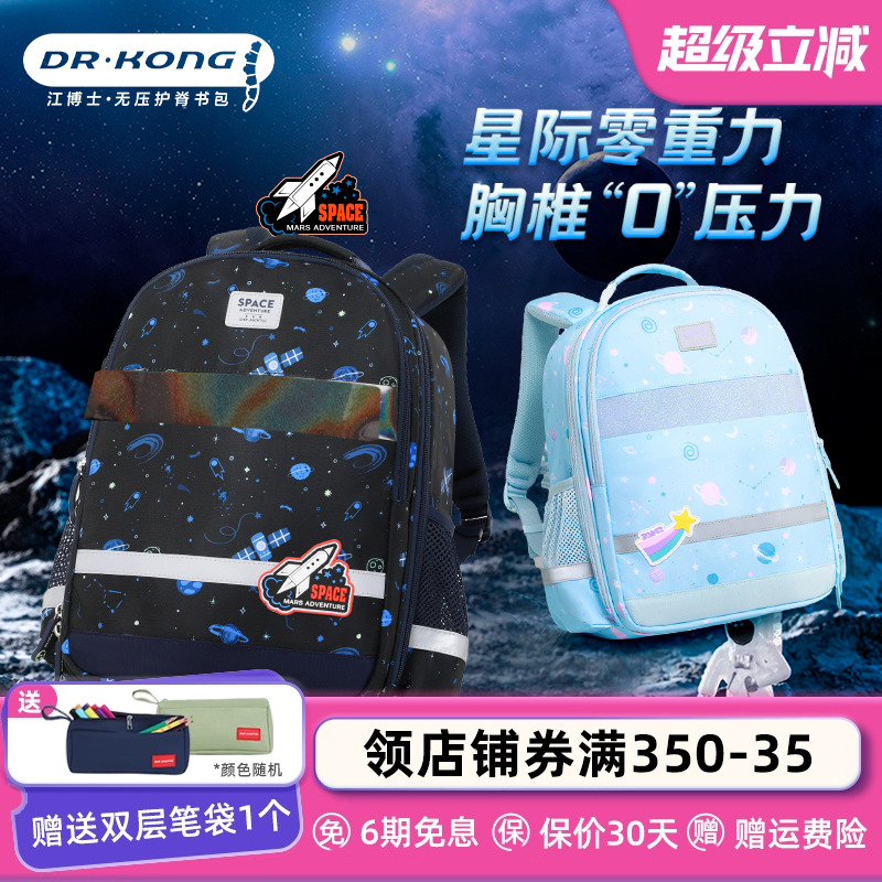 江博士儿童书包减负护脊