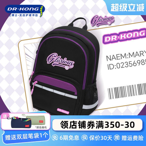 江博士3-6年级减负护脊书包