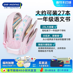 江博士书包小学生三到五六年级大容量女生护脊减负双肩包儿童背包