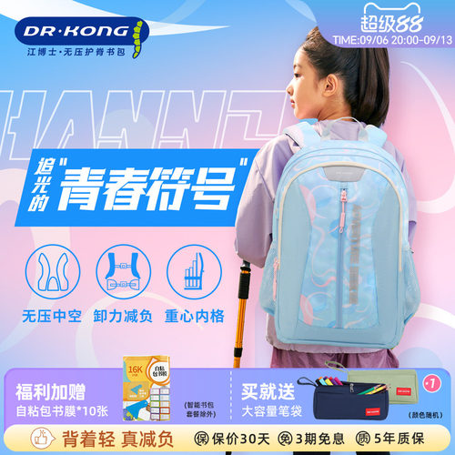 江博士6-9年级减负护脊书包