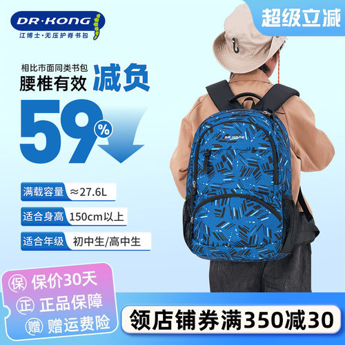 江博士初中生护脊书包减负中学生
