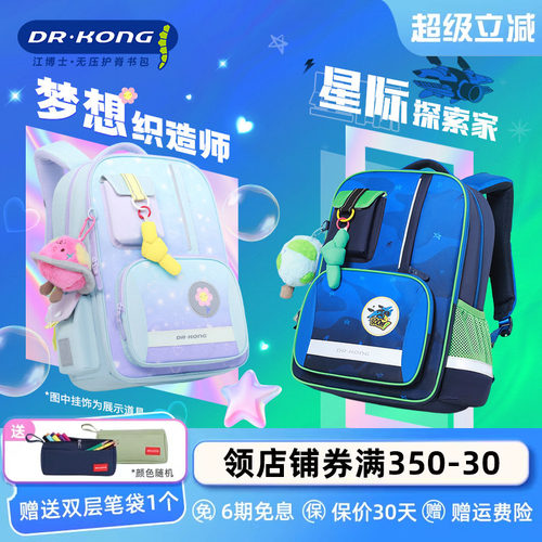 江博士小学生大容量减负护脊书包