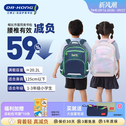江博士儿童书包减负护脊