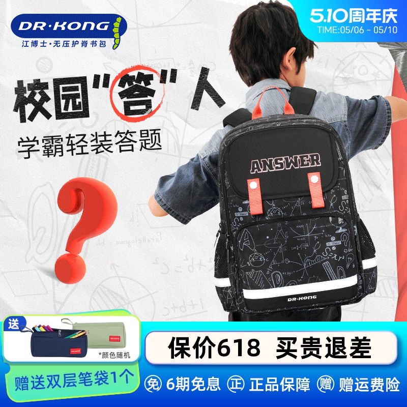 江博士小学生书包男童三到六年级大容量儿童背包减负护脊双肩包
