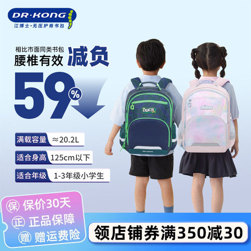 江博士儿童书包减负护脊