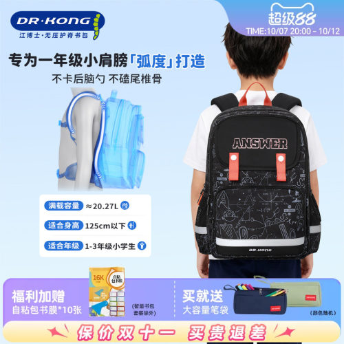 江博士减负护脊书包小学生男耐脏