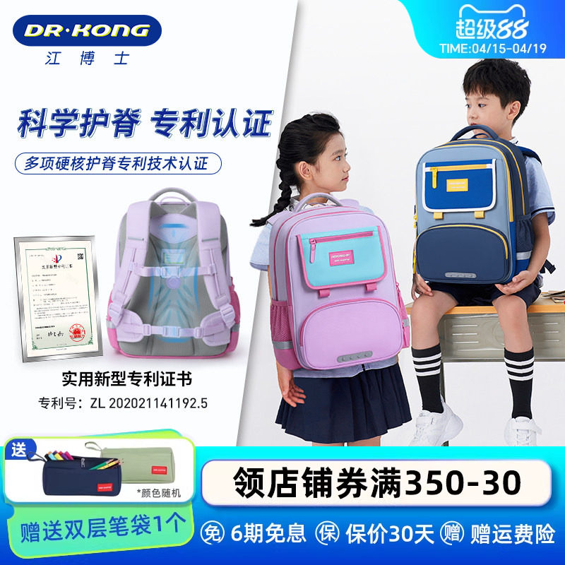 江博士护脊减负书包小学生书包男生女生一二三到六年级儿童背包