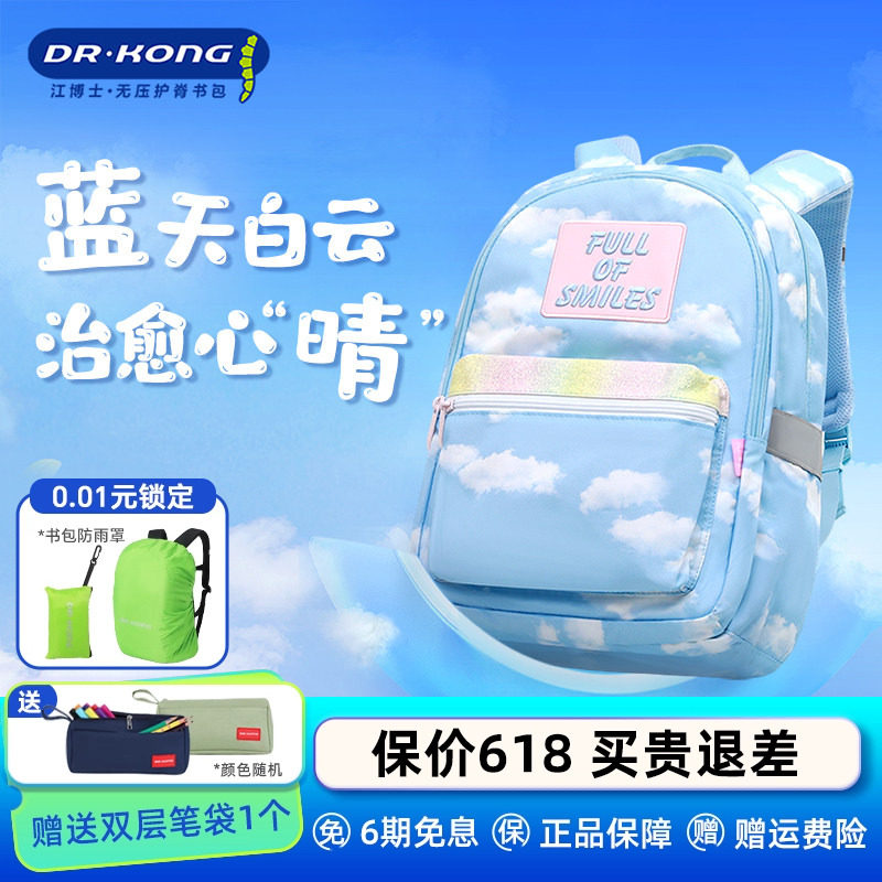 江博士儿童书包女生小学生三到六年级大容量女孩减负护脊双肩背包