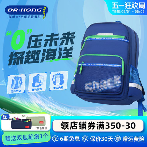 江博士儿童书包男小学生减负双肩书包三到六年级大容量护脊背包 - 封面