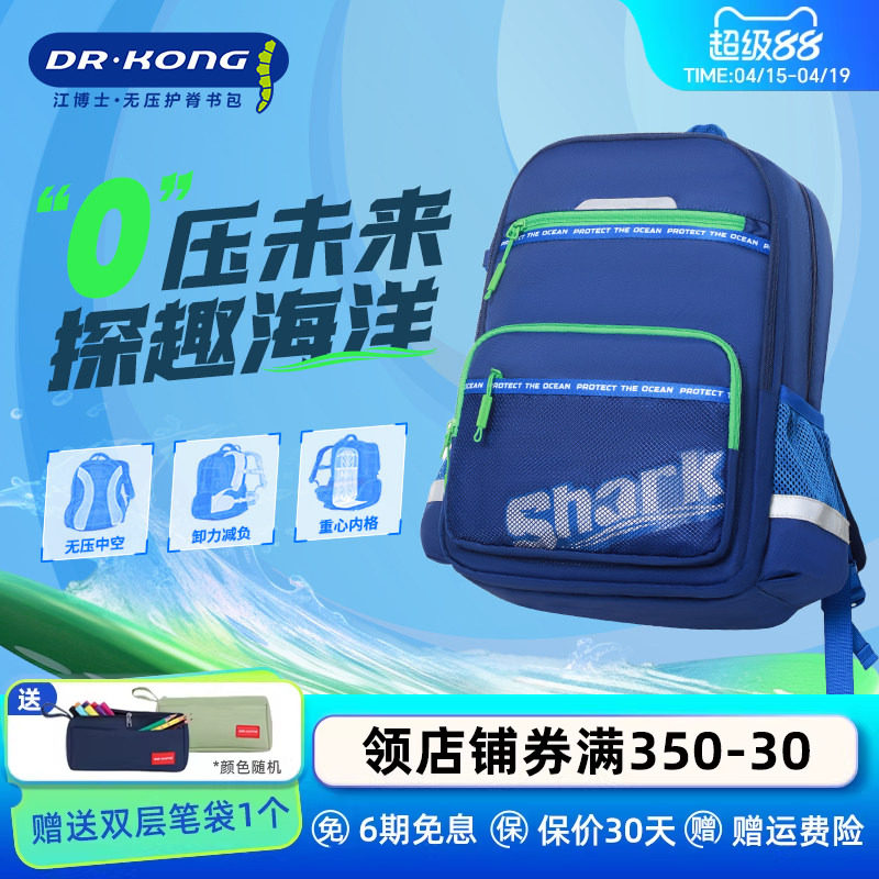 江博士书包小学生三到六年级大容量男生减负护脊儿童背包超轻便