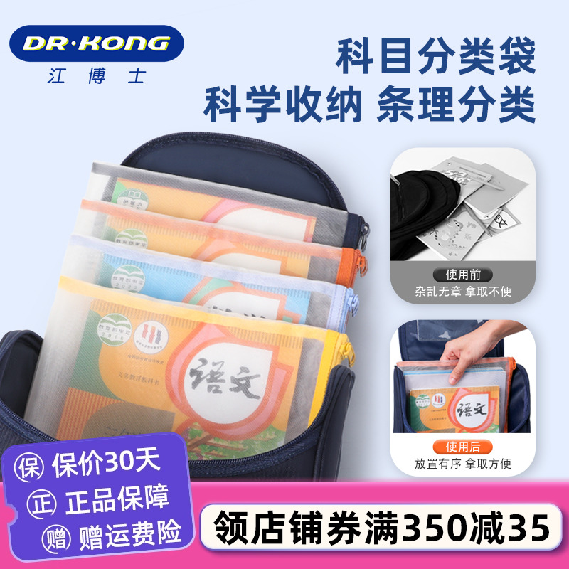 江博士办公用品学生文具文件袋