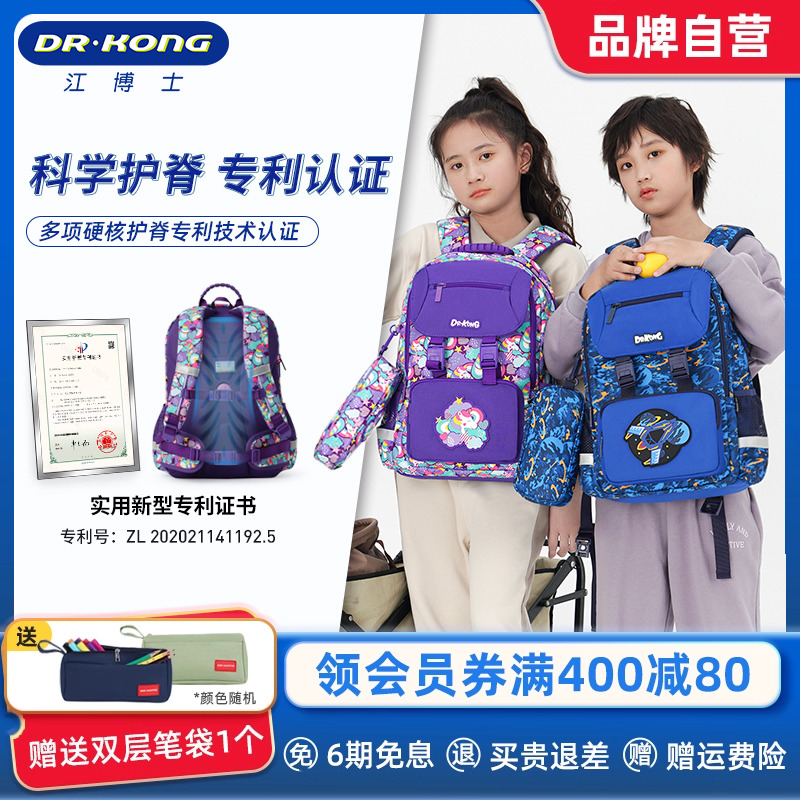 男女护脊减负书包江博士小学生