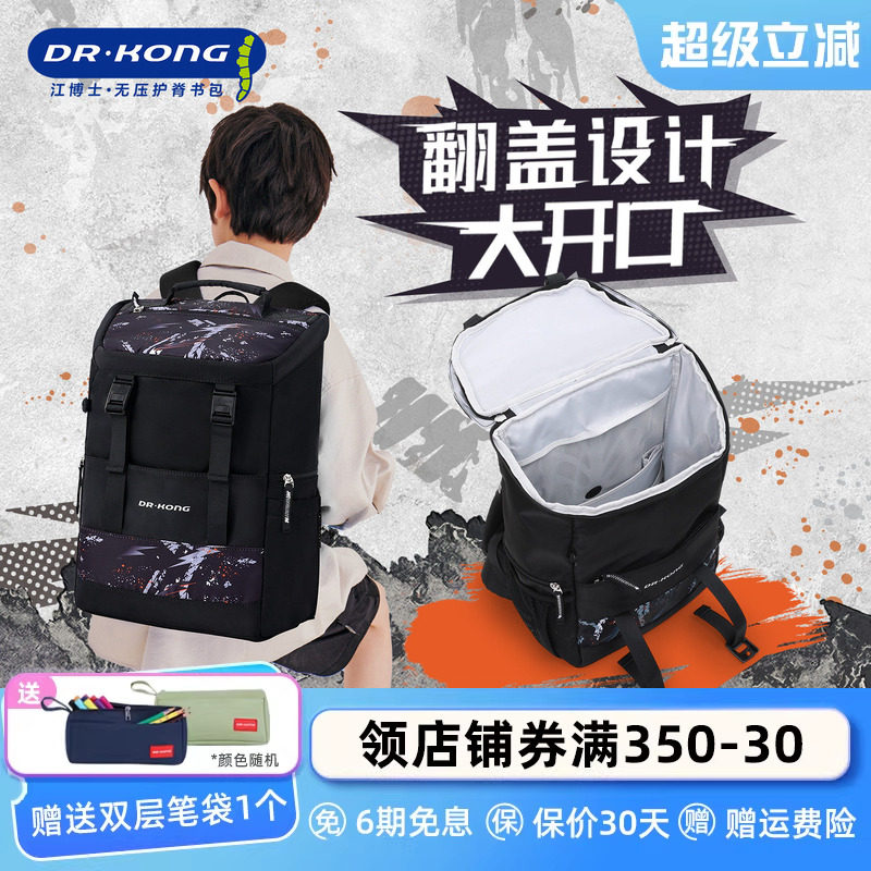 江博士小学生护脊书包减负六年级初中生男生休闲时尚大容量双肩包