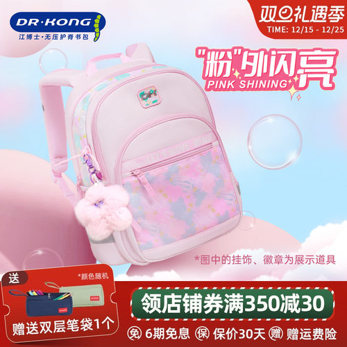 江博士护脊减负书包女生