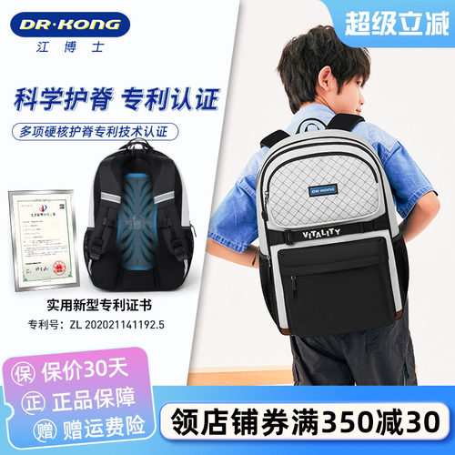 江博士初中高中男女减负护脊书包