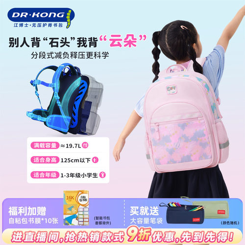 江博士护脊减负书包女生