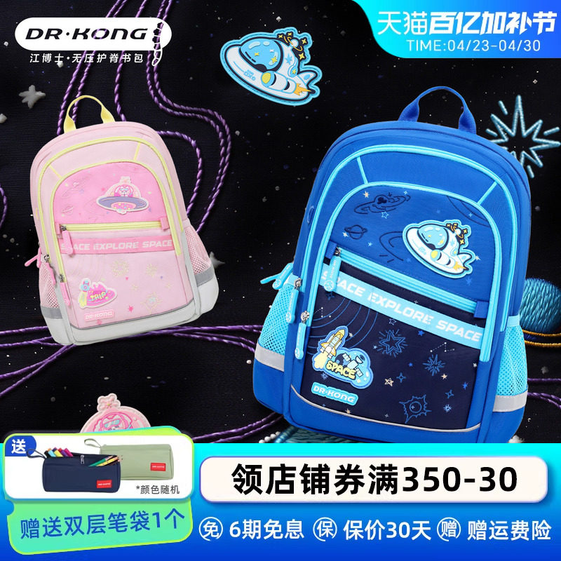 江博士小学生书包男女生一二三年级护脊减负双肩包防泼水轻便背包