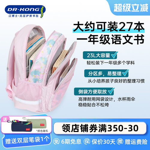 江博士书包小学生三到五六年级大容量女生护脊减负双肩包儿童背包