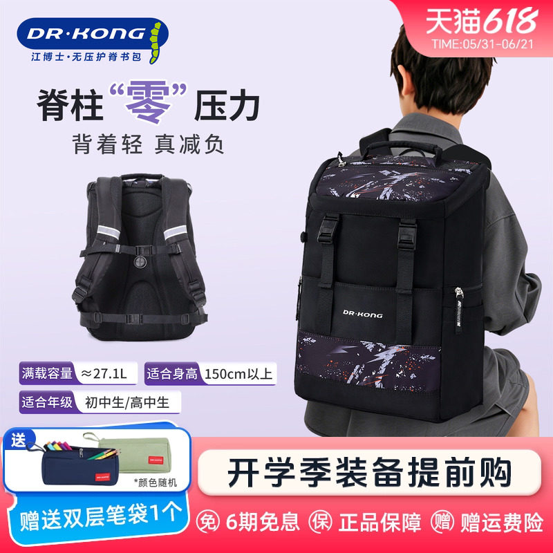江博士初中男生书包大容量初中生减负护脊背包双肩包黑色耐磨耐脏
