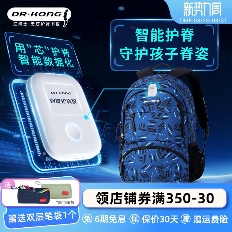 江博士书包小学生护脊减负五到九年级男孩轻便初中生大容量双肩包