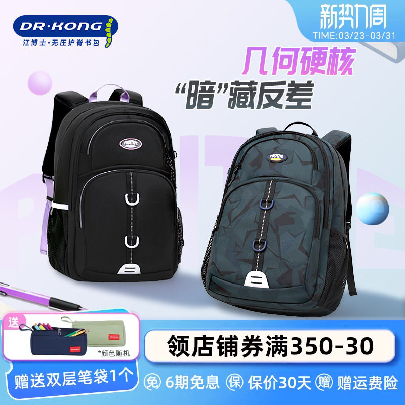 江博士减负护脊书包男女生中学生大容量双肩包高中生背包简约耐脏