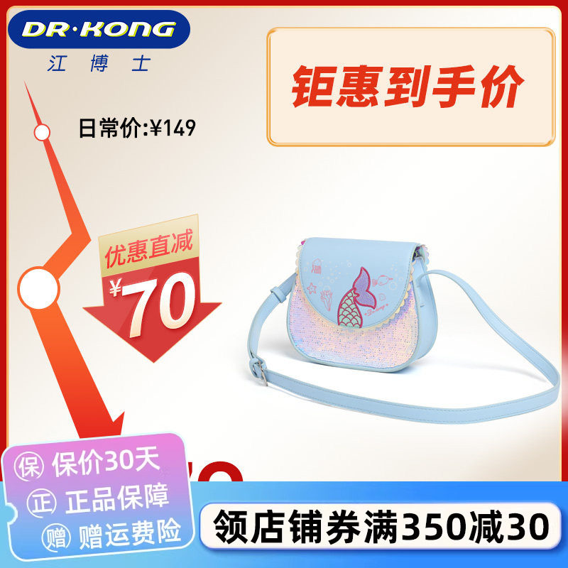 江博士儿童包包小女孩公主单肩包可爱大容量小挎包外出时尚斜挎包