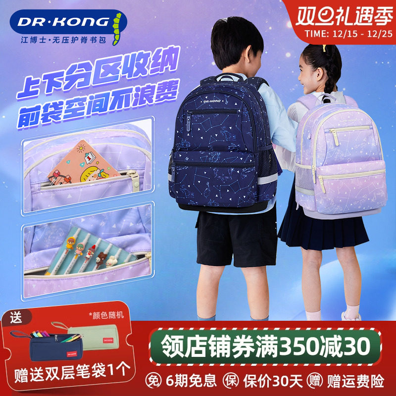 江博士护脊减负书包小学生书包男孩一二三到六年级儿童背包女生
