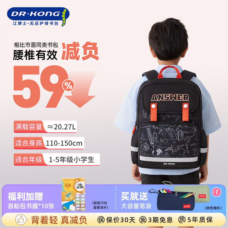 江博士小学生大容量减负护脊书包图片