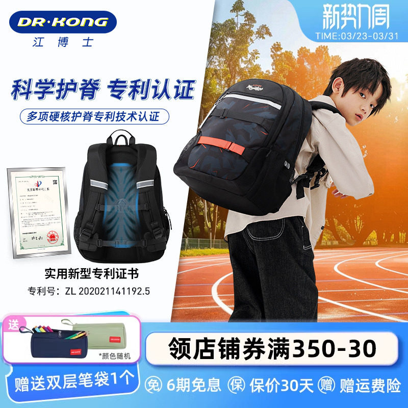 江博士书包中学生护脊减负六到九年级男生轻便初中生大容量双肩包