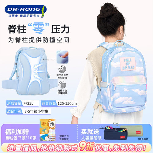 江博士3-5年级女生减负护脊书包