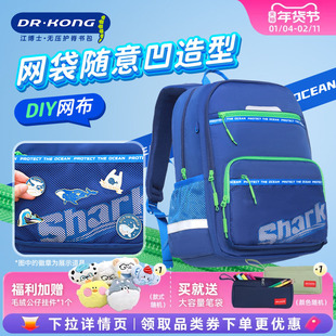 江博士护脊减负书包小学生书包男孩一二三到六年级儿童背包女生