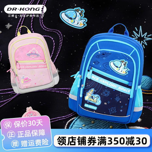 江博士1-3年级小学生护脊书包