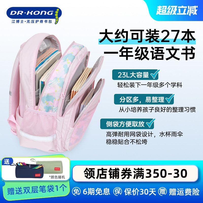 江博士书包小学生三到五六年级大容量女生护脊减负双肩包儿童背包