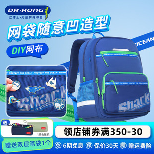 江博士护脊减负书包小学生书包男孩一二三到六年级儿童背包女生