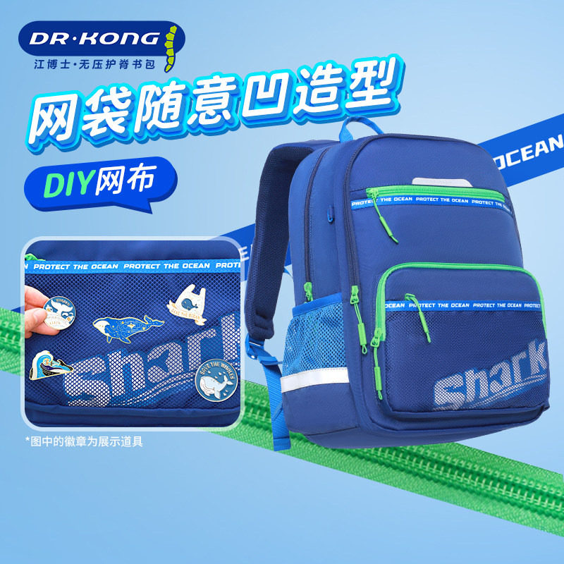【天猫新品试用测评专享】江博士3-5年级护脊减负书包