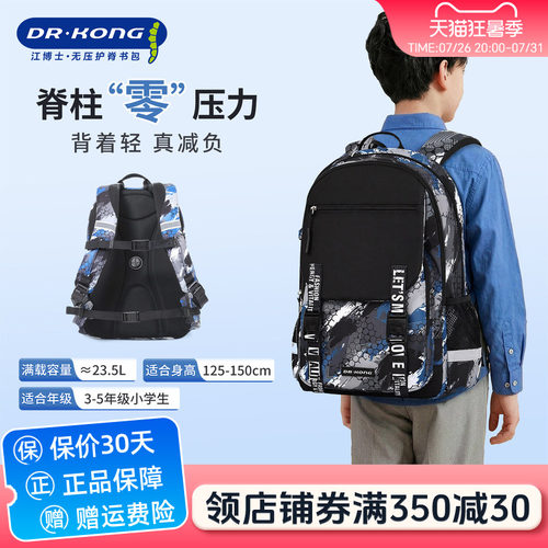 江博护脊减负书包小学生
