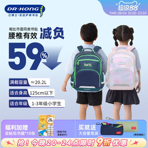 江博士儿童书包减负护脊