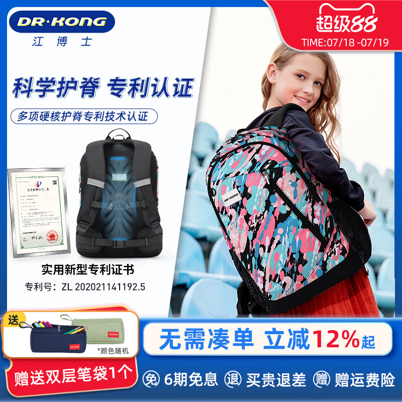 江博士小学生护脊书包减负五