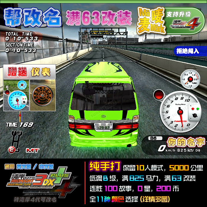 湾岸3DX+车卡B级帮改名可选色825p转4代0★63改白表面包车隐藏车