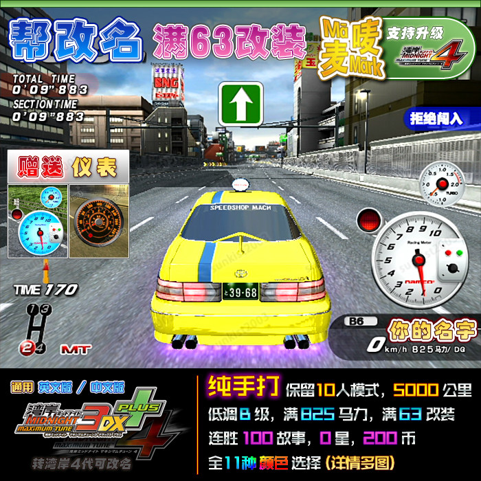 湾岸3DX+车卡B级帮改名825p转4代0★63改白表UCF10隐藏大凌出租车