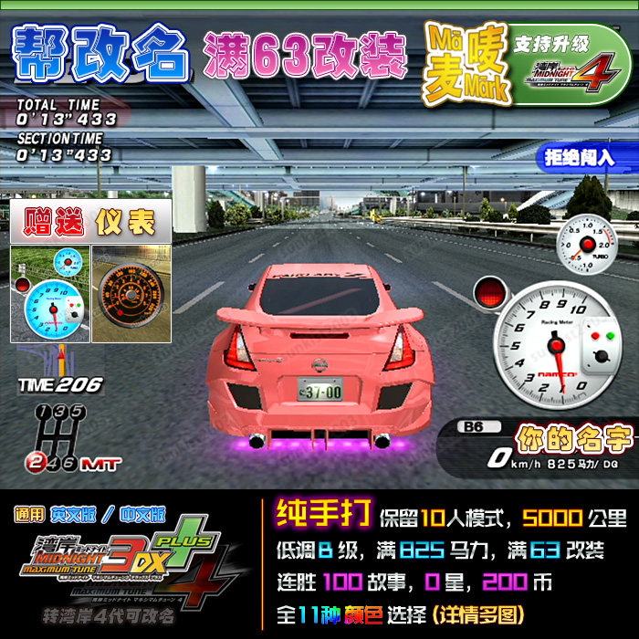 湾岸3DX+车卡B级帮改名可选色825p转4代0★63改白表370Z日产Z34