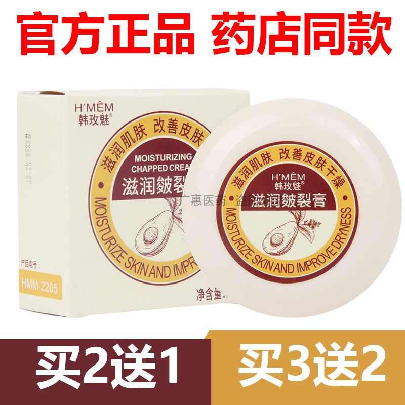 【官方正品】防干裂韩玫魅滋润皴裂膏皮肤干燥起皮手足脚后跟膏