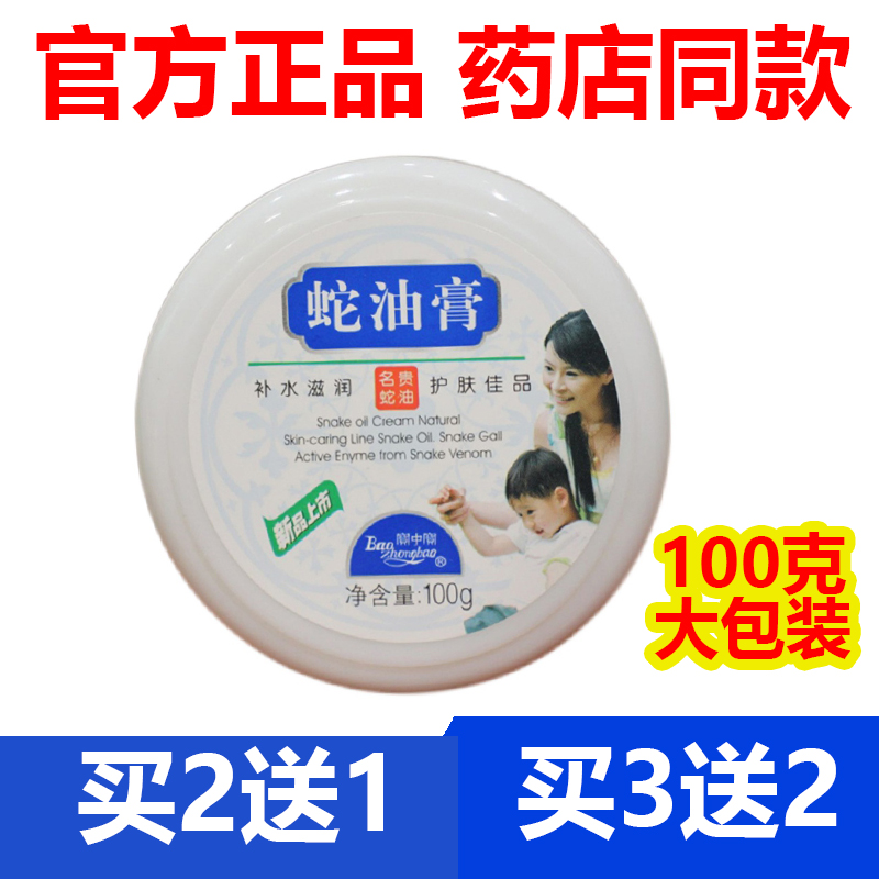 【官方正品】宝中宝蛇油膏100g保湿滋润护手霜皴裂手足膏官网