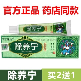 【官方正品】百代医传除痒宁抑菌乳膏抑菌软膏除痒宁苗药买3送2