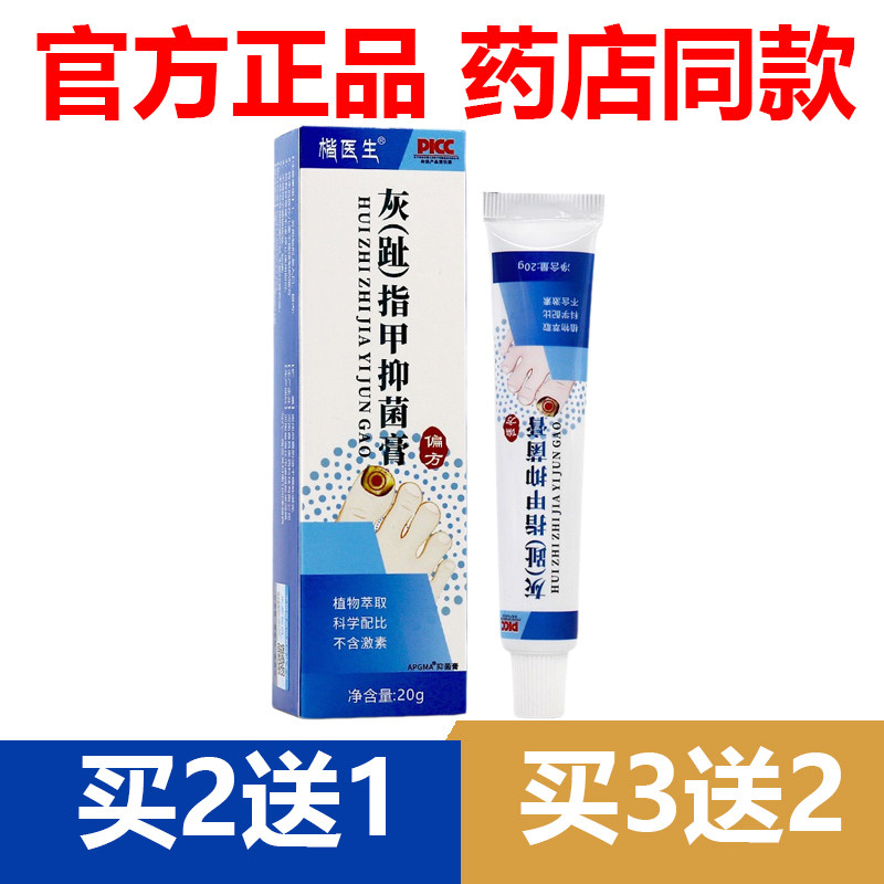 【官方正品】灰趾指甲抑菌膏乳膏草本软膏护理20g/支足部买5送3