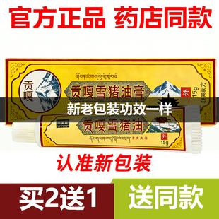 2送1幸芙莱贡嘎雪猪油膏抑菌抗菌乳膏止痒四川万fu莱 官方正品