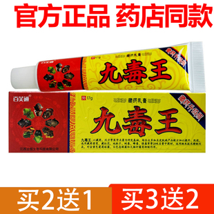 【官方正品】百芙通九毒王止痒膏抑菌软膏皮肤外用乳膏17克买3送2