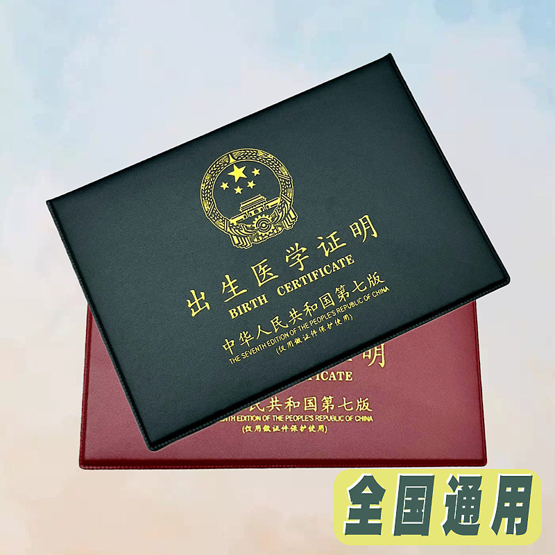 第七版宝宝出生证明保护皮套小孩疫苗接种本外壳封皮医学证件套包使用感如何?