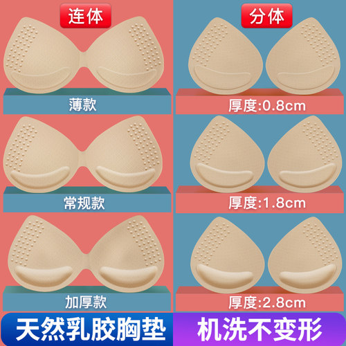 乳胶胸垫小胸平胸专用透气内衣胸垫插片文胸垫片加厚聚拢内衬自缝